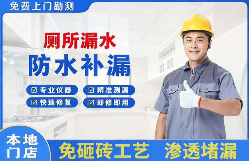 安达厕所漏水维修